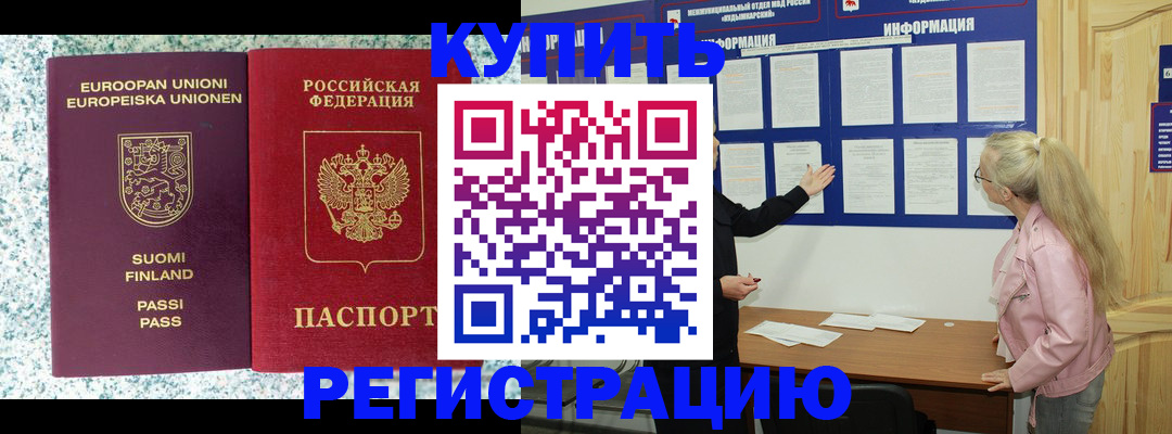 прописка для кредита в Аксае