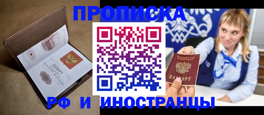 прописка в Аксае