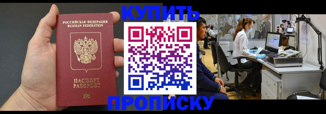 прописка ребенка в Аксае